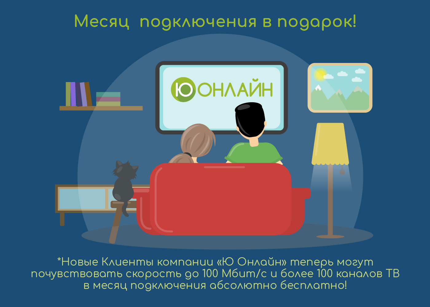 Юонлайн » Оператор связи Санкт-Петербурга и Ленинградской области