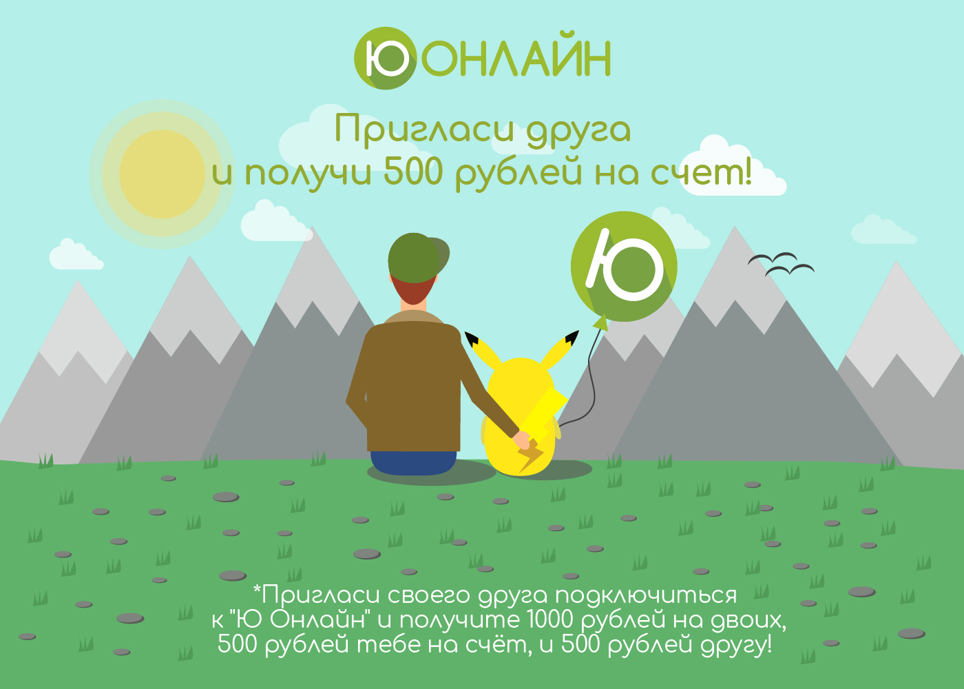 1000 ЗА ДРУГА