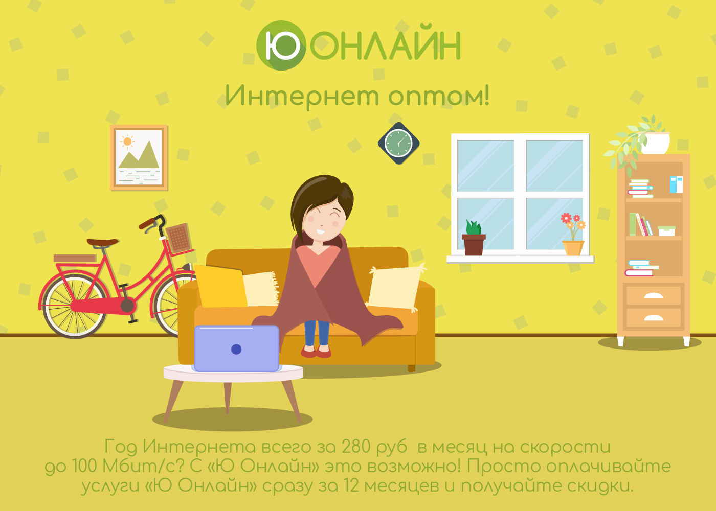 ИНТЕРНЕТ ОПТОМ